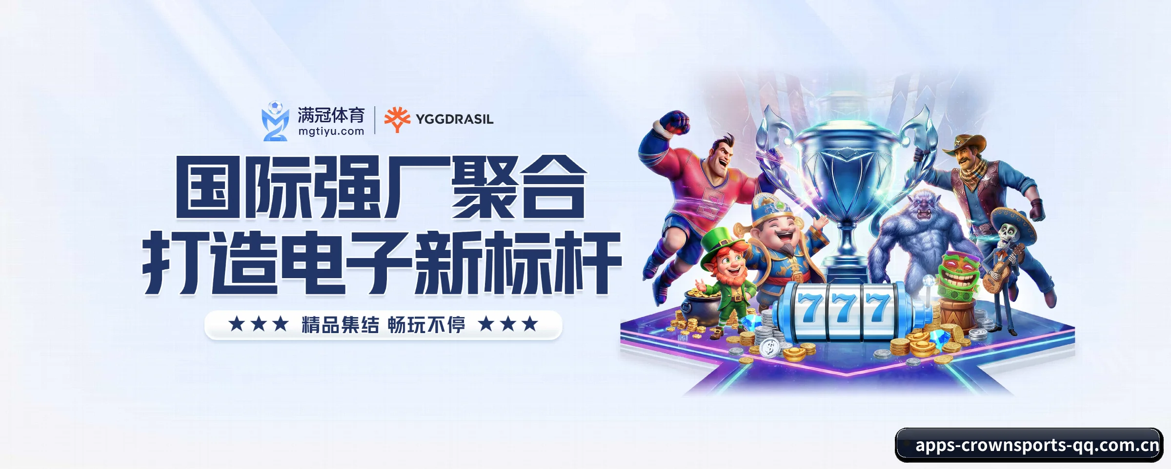 皇冠体育的生长脉络
